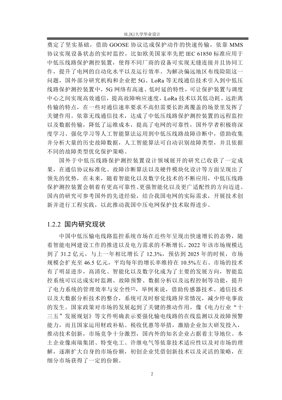 25年CH电气工程及其自动化-中低压线路测控保护装置设计终版-约21557字符.pdf_第6页