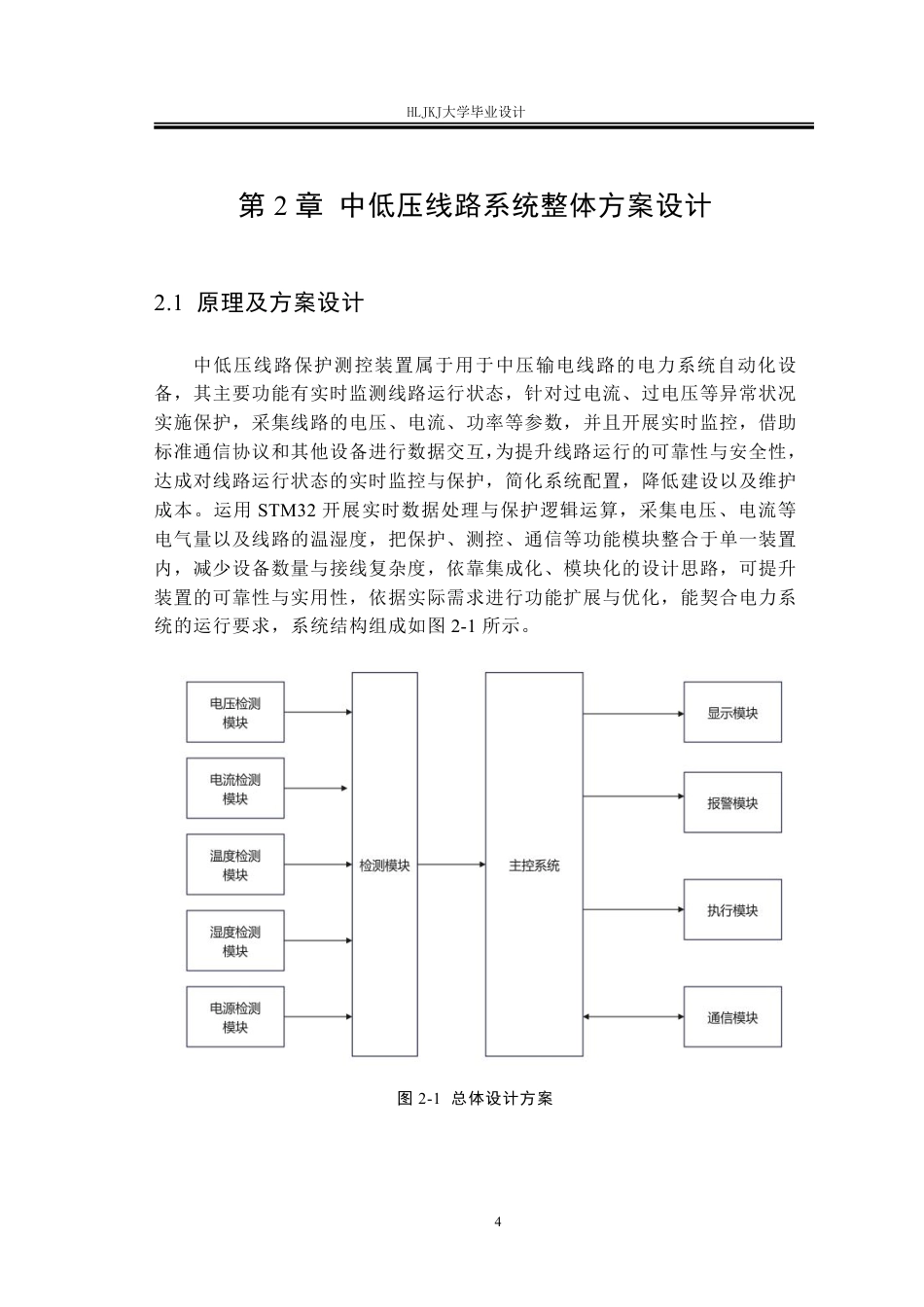 25年CH电气工程及其自动化-中低压线路测控保护装置设计终版-约21557字符.pdf_第8页