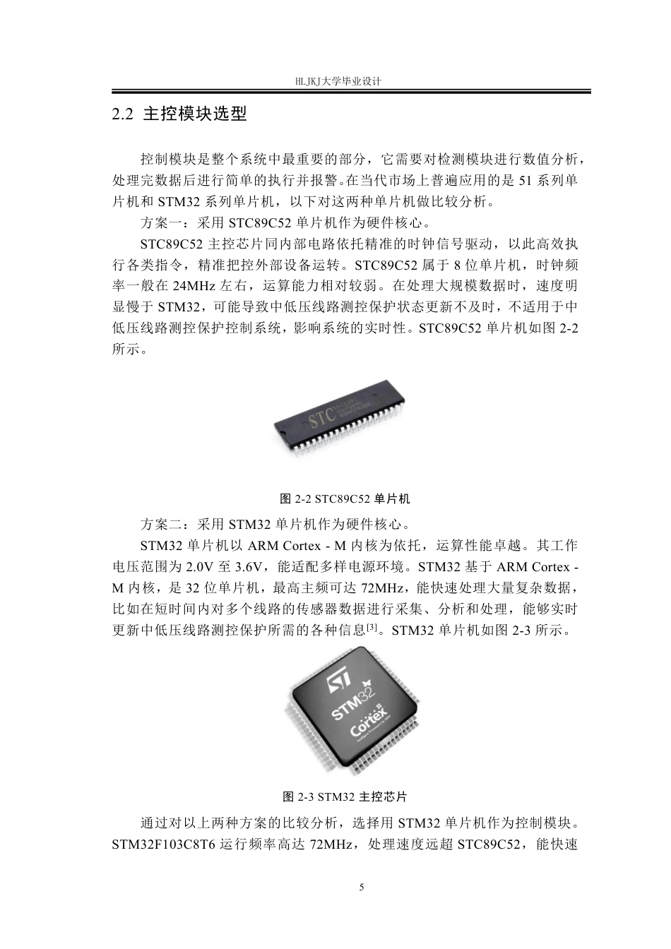 25年CH电气工程及其自动化-中低压线路测控保护装置设计终版-约21557字符.pdf_第9页
