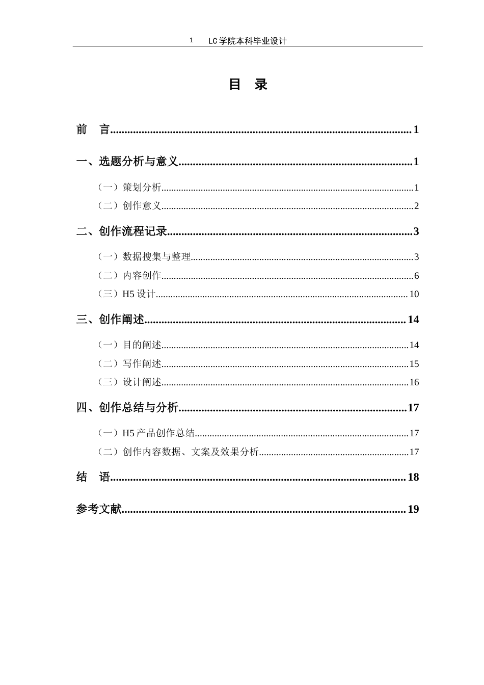 25年CH网络与新媒体 新中国成立75周年交通变迁H5交互设计-最终稿-约13709字符.docx_第1页