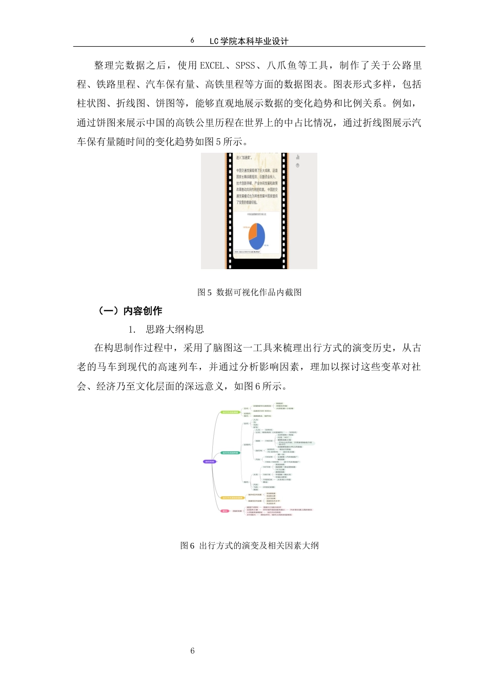 25年CH网络与新媒体 新中国成立75周年交通变迁H5交互设计-最终稿-约13709字符.docx_第10页