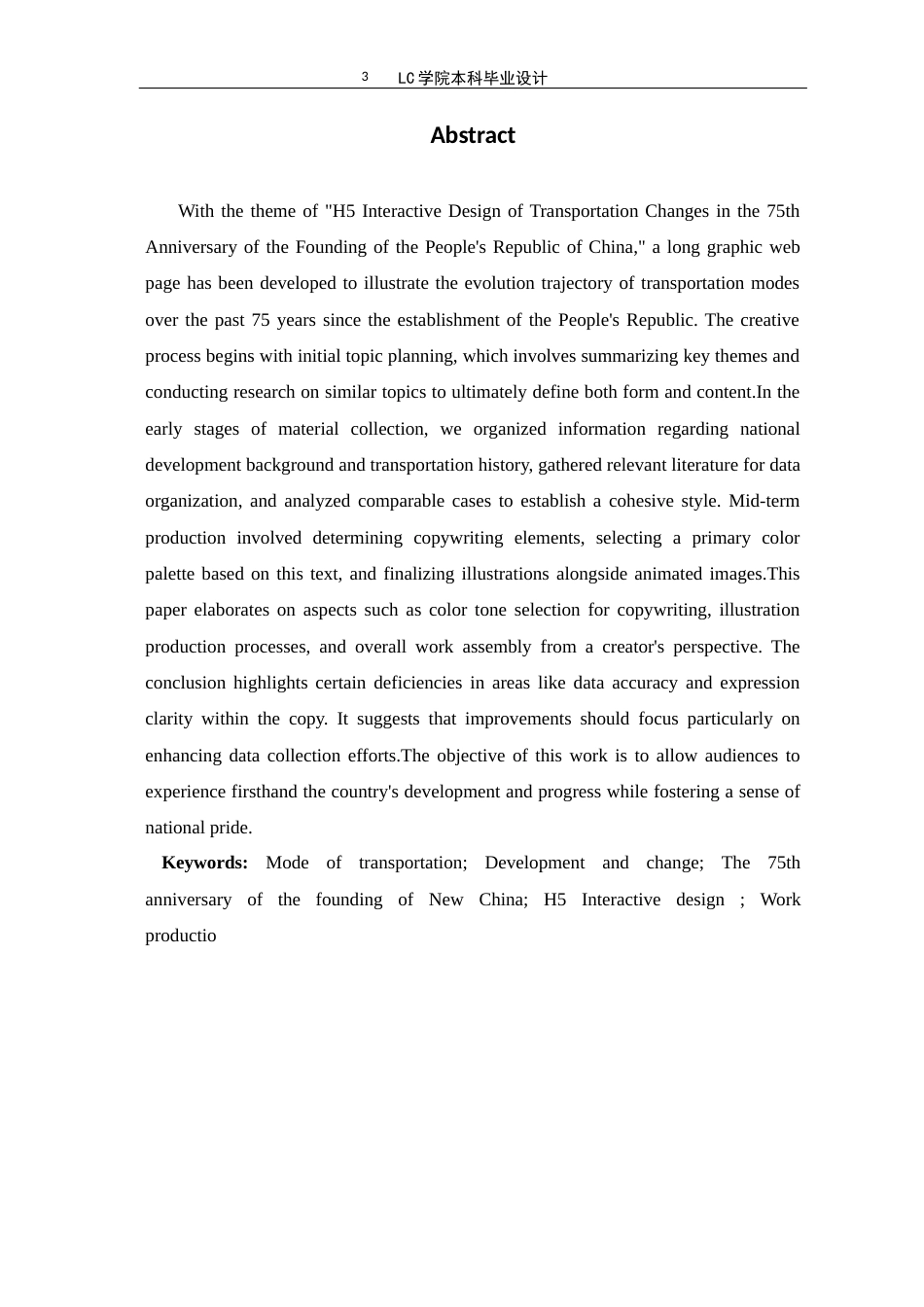 25年CH网络与新媒体 新中国成立75周年交通变迁H5交互设计-最终稿-约13709字符.docx_第3页