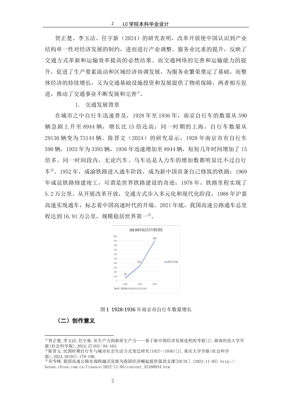 25年CH网络与新媒体 新中国成立75周年交通变迁H5交互设计-最终稿-约13709字符.docx_第5页