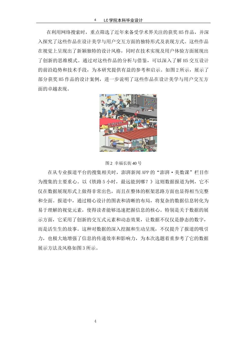 25年CH网络与新媒体 新中国成立75周年交通变迁H5交互设计-最终稿-约13709字符.docx_第7页