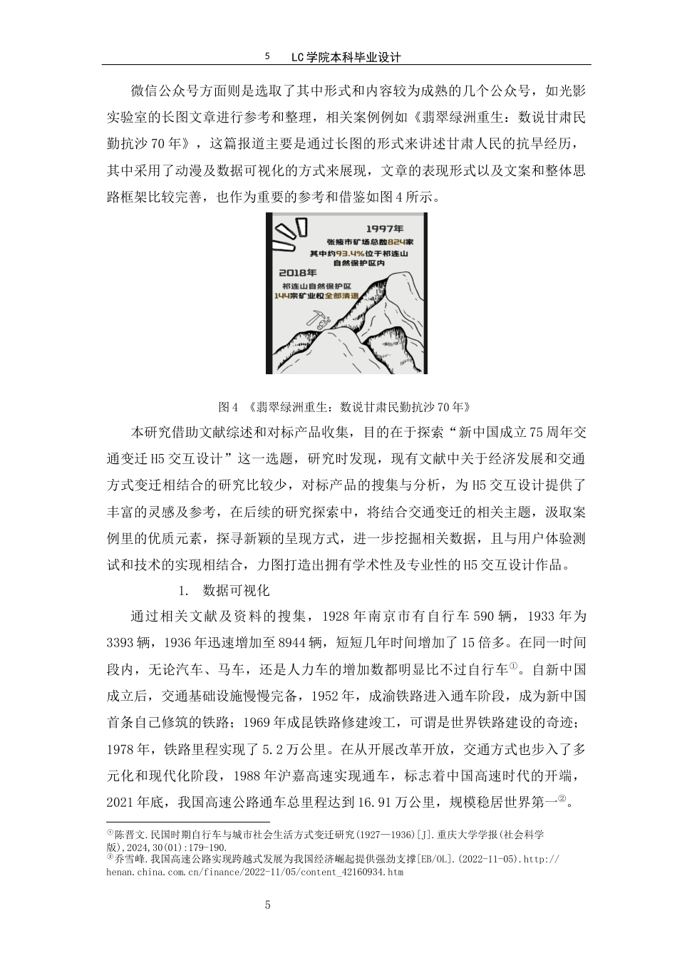 25年CH网络与新媒体 新中国成立75周年交通变迁H5交互设计-最终稿-约13709字符.docx_第9页