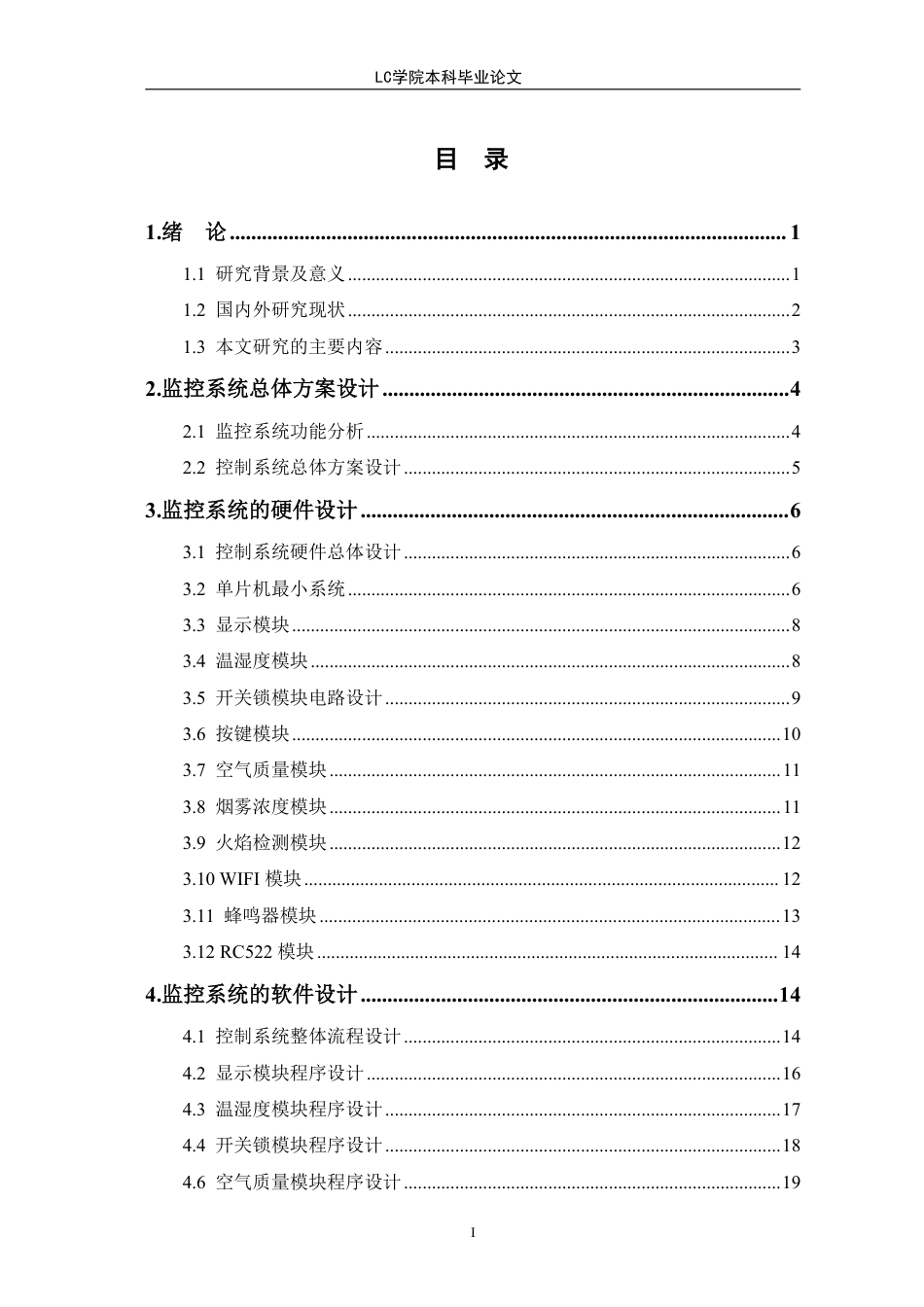 25年CH电气自动化 配电室运行环境监控系统设计-最终稿-约21273字符.pdf_第1页