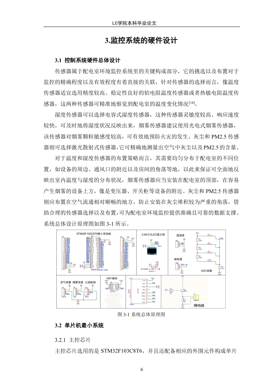 25年CH电气自动化 配电室运行环境监控系统设计-最终稿-约21273字符.pdf_第10页