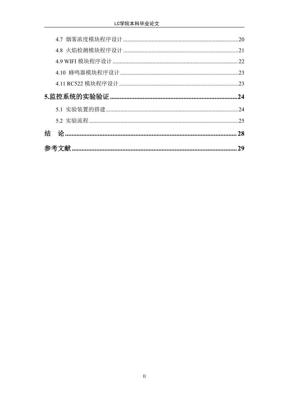 25年CH电气自动化 配电室运行环境监控系统设计-最终稿-约21273字符.pdf_第2页