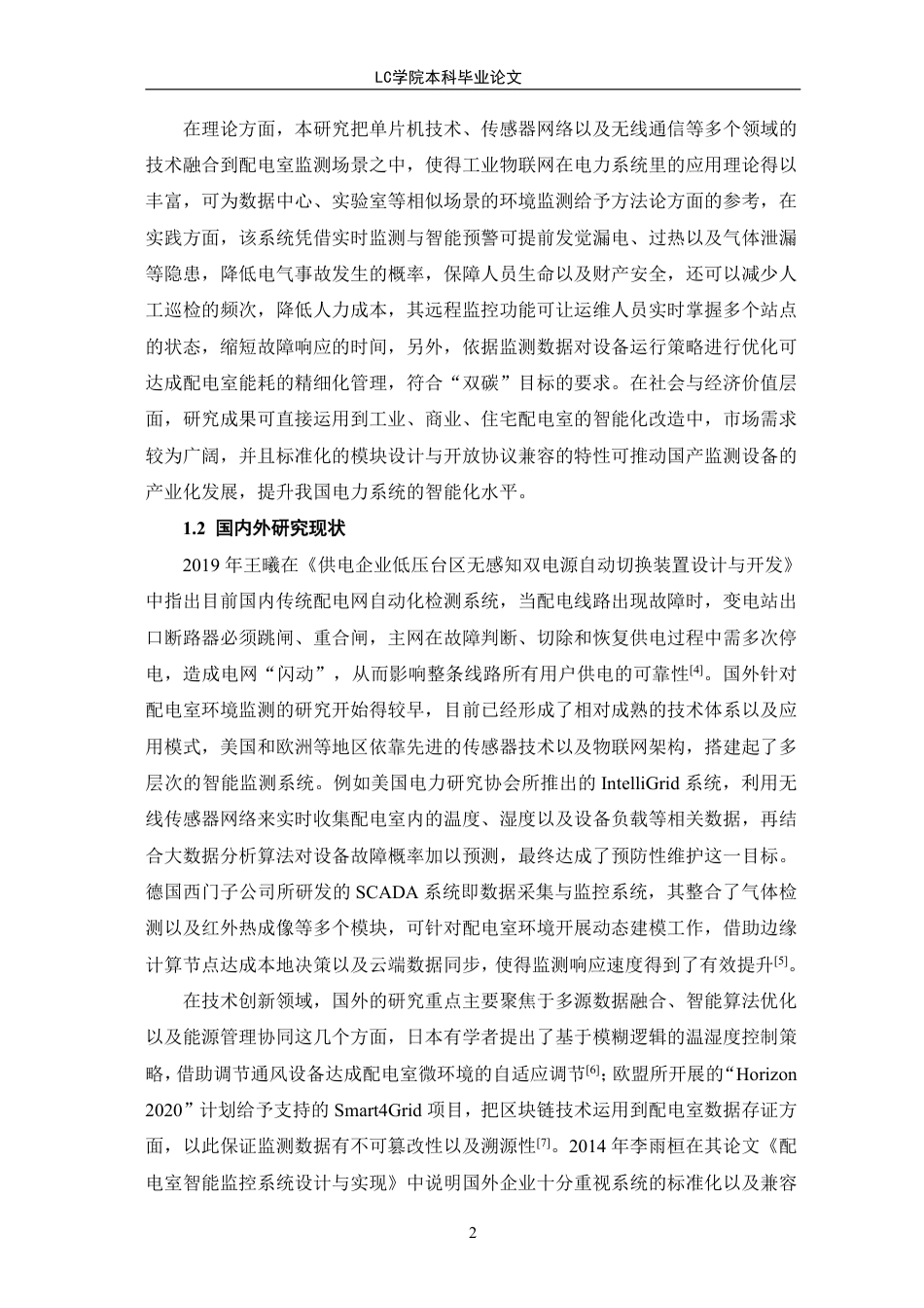 25年CH电气自动化 配电室运行环境监控系统设计-最终稿-约21273字符.pdf_第6页