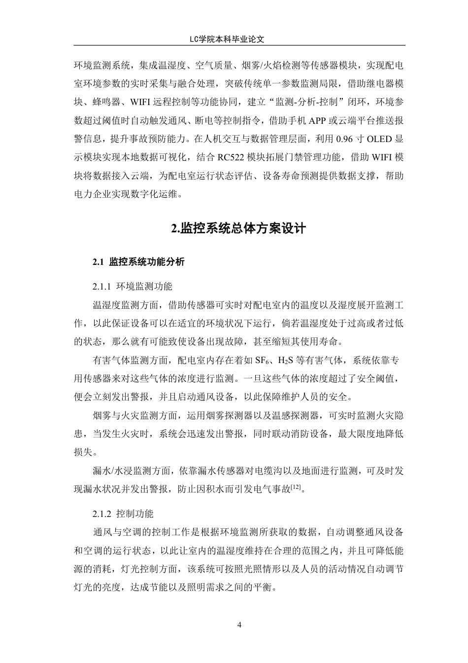 25年CH电气自动化 配电室运行环境监控系统设计-最终稿-约21273字符.pdf_第8页