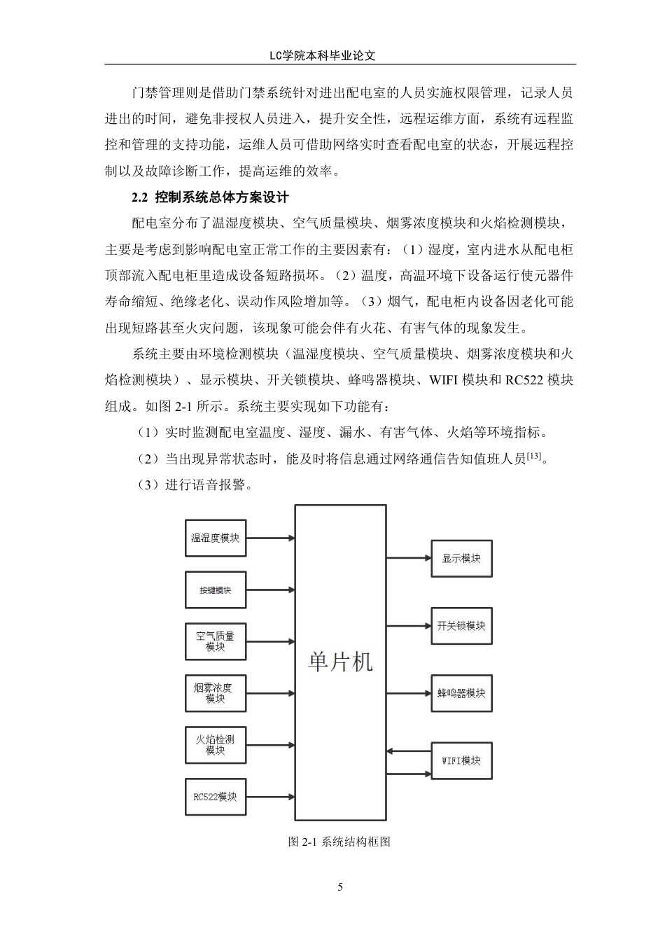 25年CH电气自动化 配电室运行环境监控系统设计-最终稿-约21273字符.pdf_第9页