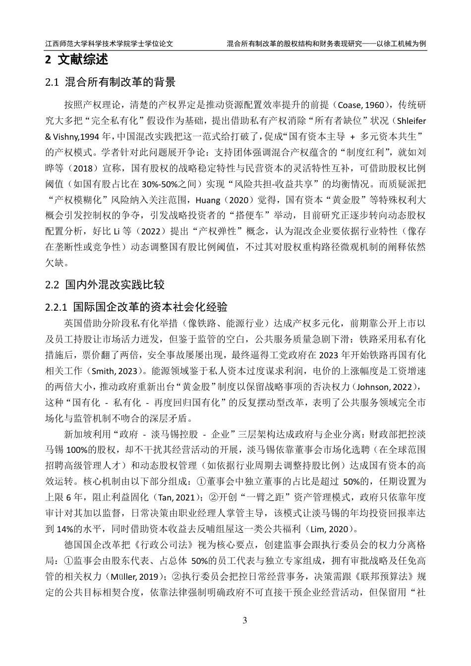 25年CH财务管理-徐工机械混合所有制改革的经济效果研究最终-约21824字符.pdf_第7页