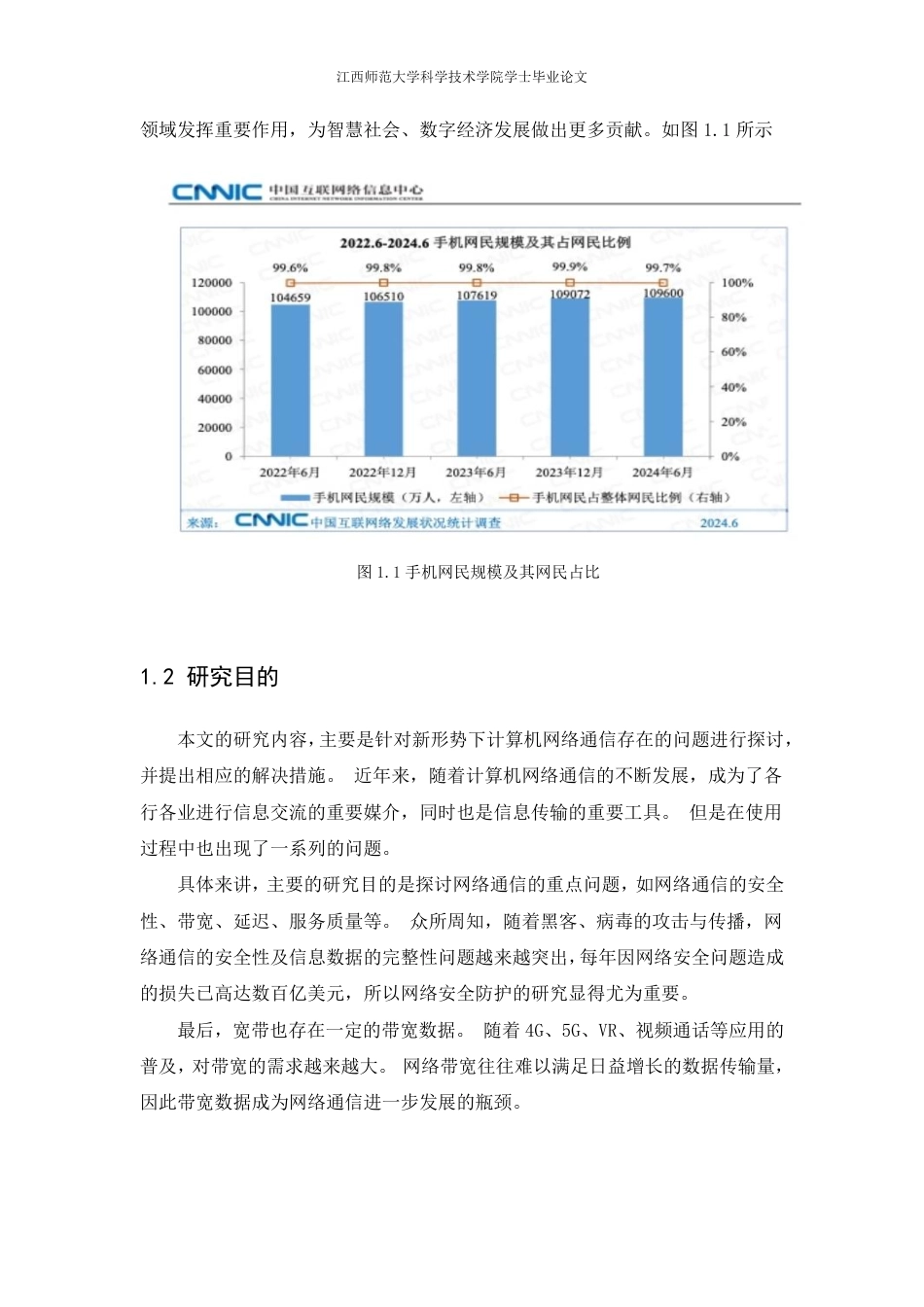 25年CH计算机科学与技术 新形势下计算机网络通信中存在的问题及改进策略最终-约21653字符.pdf_第6页
