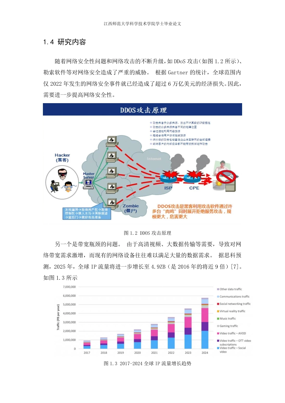 25年CH计算机科学与技术 新形势下计算机网络通信中存在的问题及改进策略最终-约21653字符.pdf_第8页