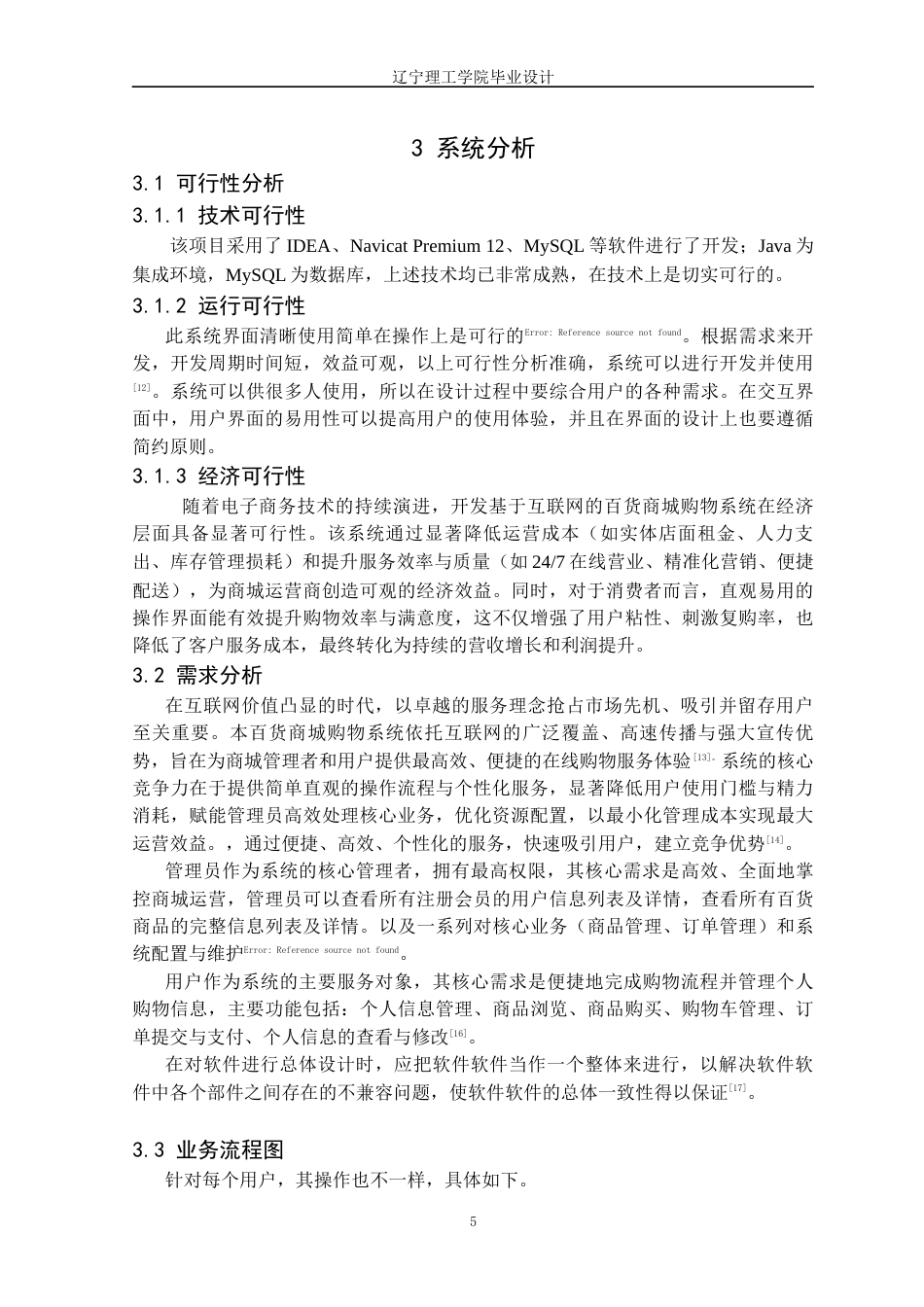 25年CH电子商务 基于Java的百货商城购物系统的设计与实现定稿-约15336字符.docx_第10页