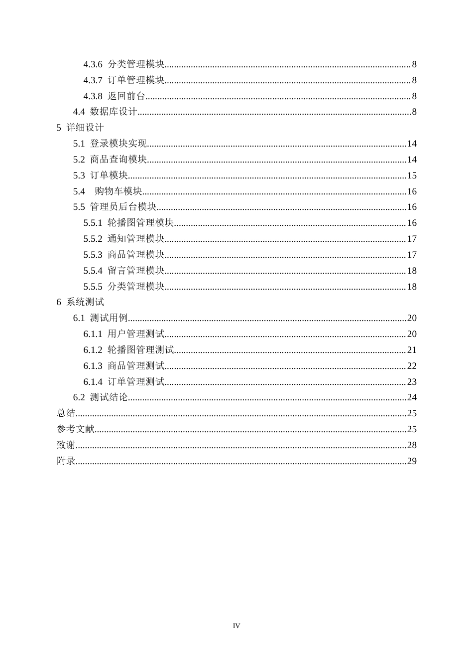 25年CH电子商务 基于Java的百货商城购物系统的设计与实现定稿-约15336字符.docx_第5页