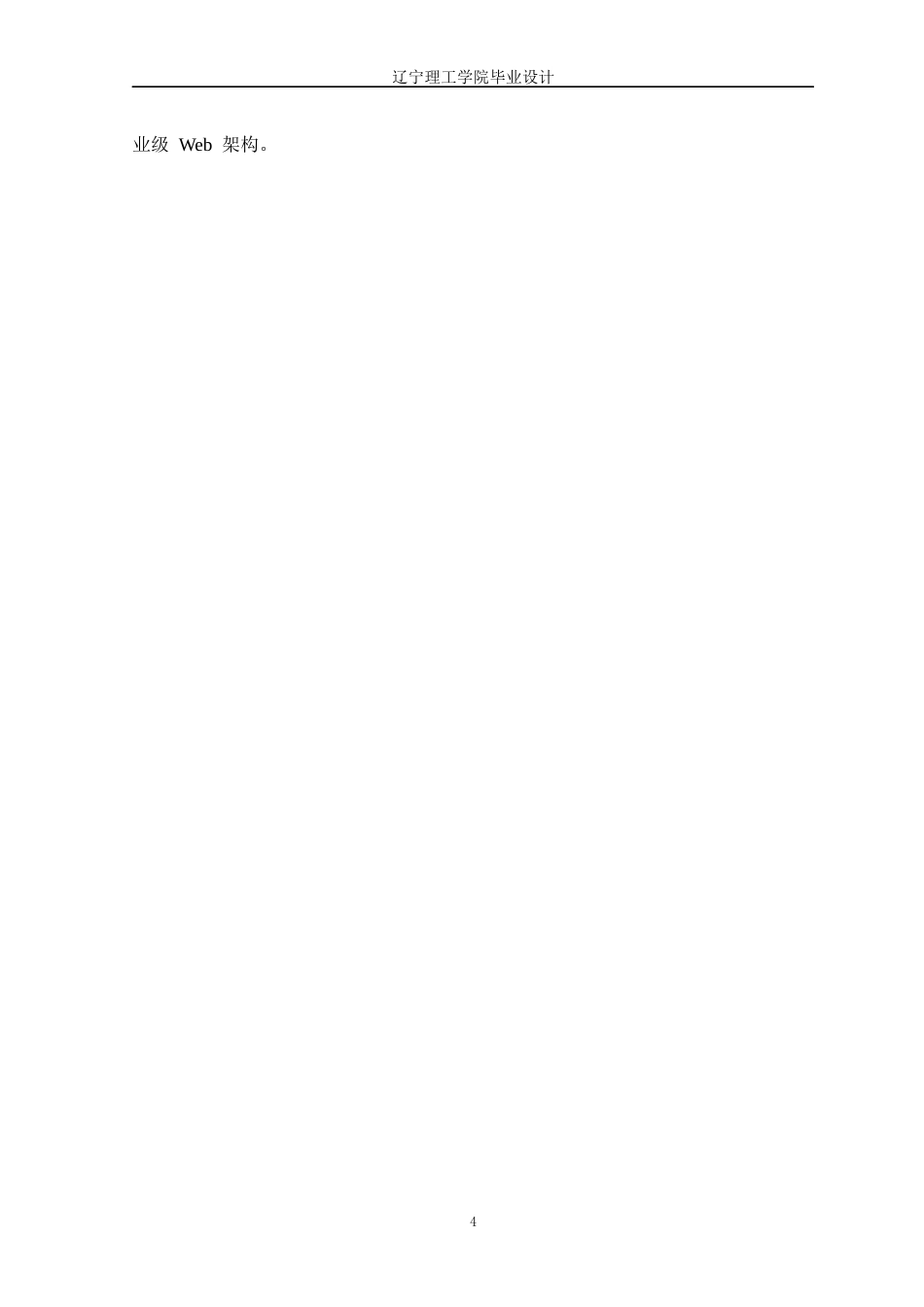 25年CH电子商务 基于Java的百货商城购物系统的设计与实现定稿-约15336字符.docx_第9页