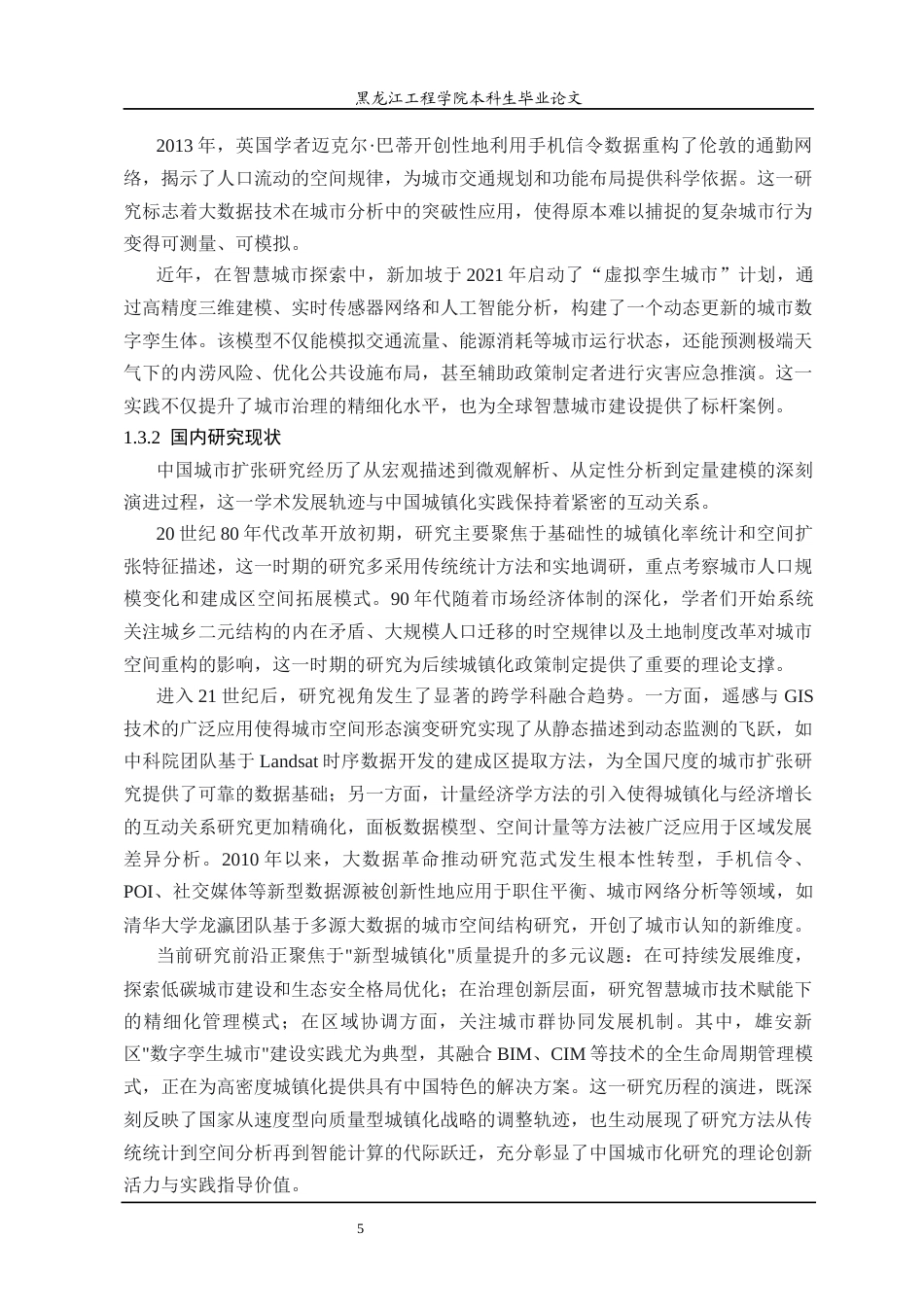 25年CH地理信息科学 一线城市扩张时空演化分析-约24297字符终稿.docx_第10页