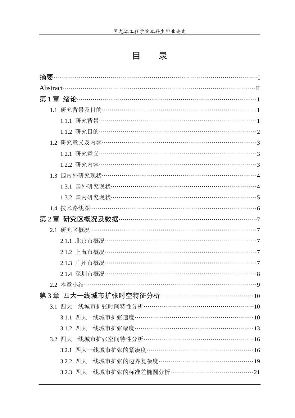 25年CH地理信息科学 一线城市扩张时空演化分析-约24297字符终稿.docx_第4页