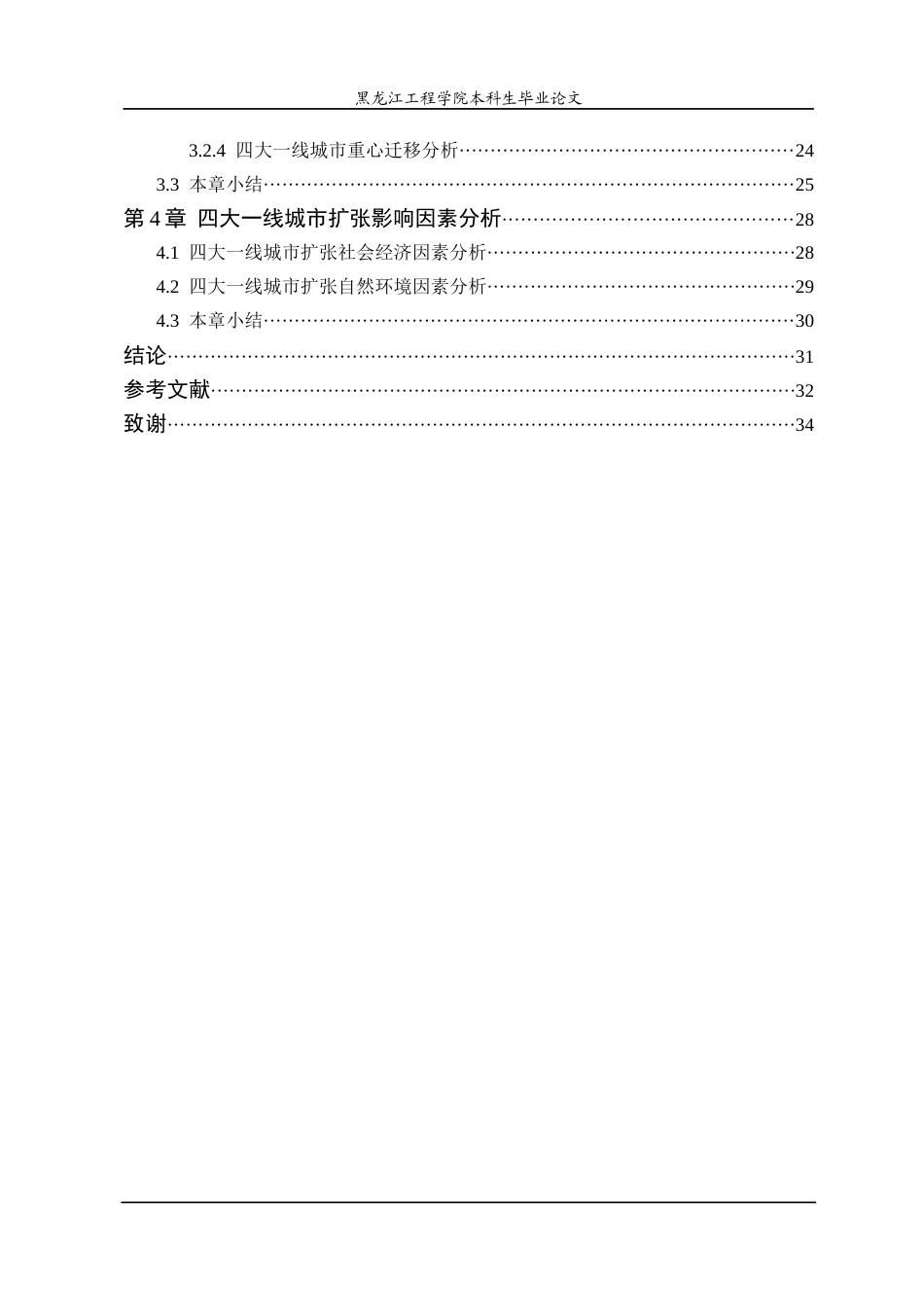 25年CH地理信息科学 一线城市扩张时空演化分析-约24297字符终稿.docx_第5页