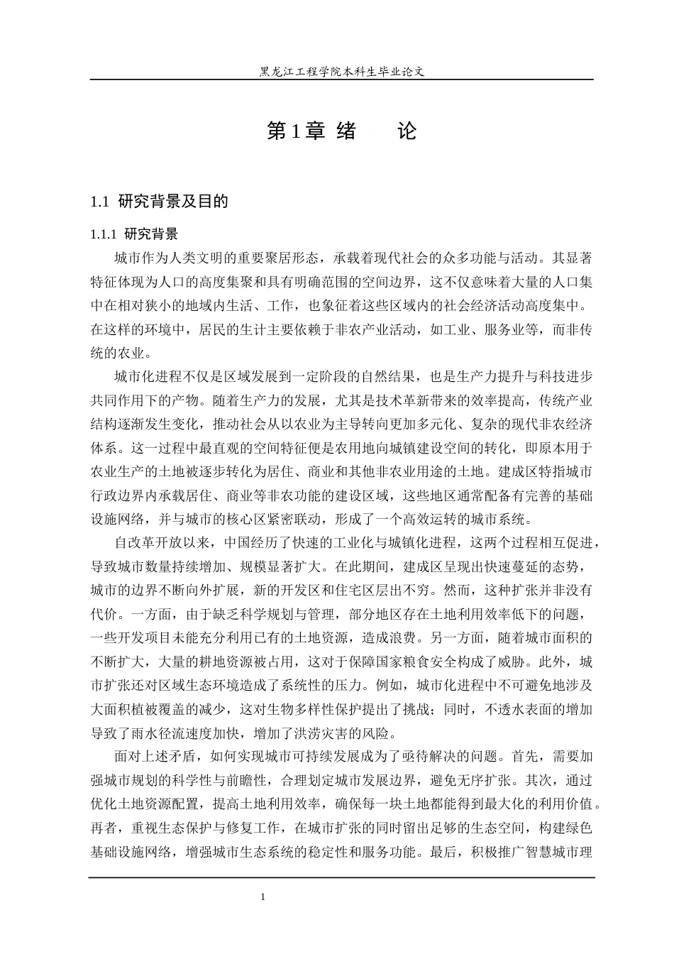 25年CH地理信息科学 一线城市扩张时空演化分析-约24297字符终稿.docx_第6页
