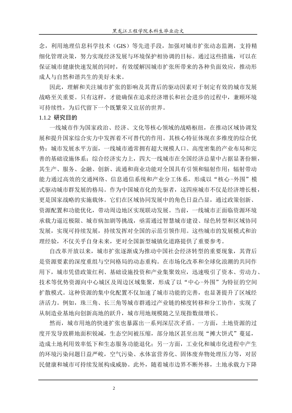 25年CH地理信息科学 一线城市扩张时空演化分析-约24297字符终稿.docx_第7页