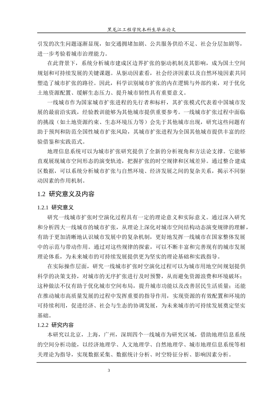 25年CH地理信息科学 一线城市扩张时空演化分析-约24297字符终稿.docx_第8页