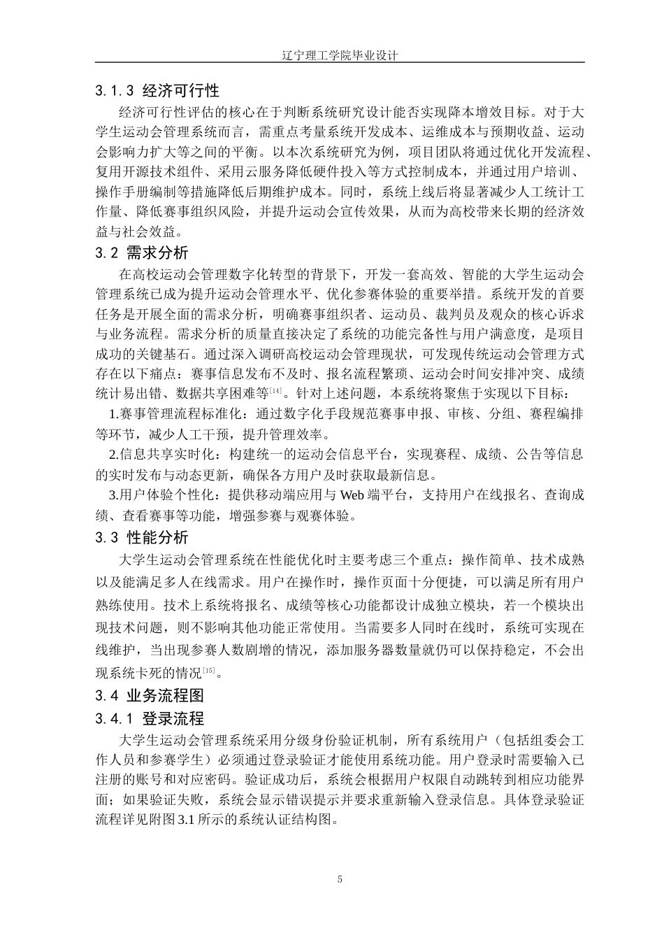 25年CH计算机科学 大学生运动会管理系统的设计与实现（8-28)2定稿-约15261字符.docx_第10页