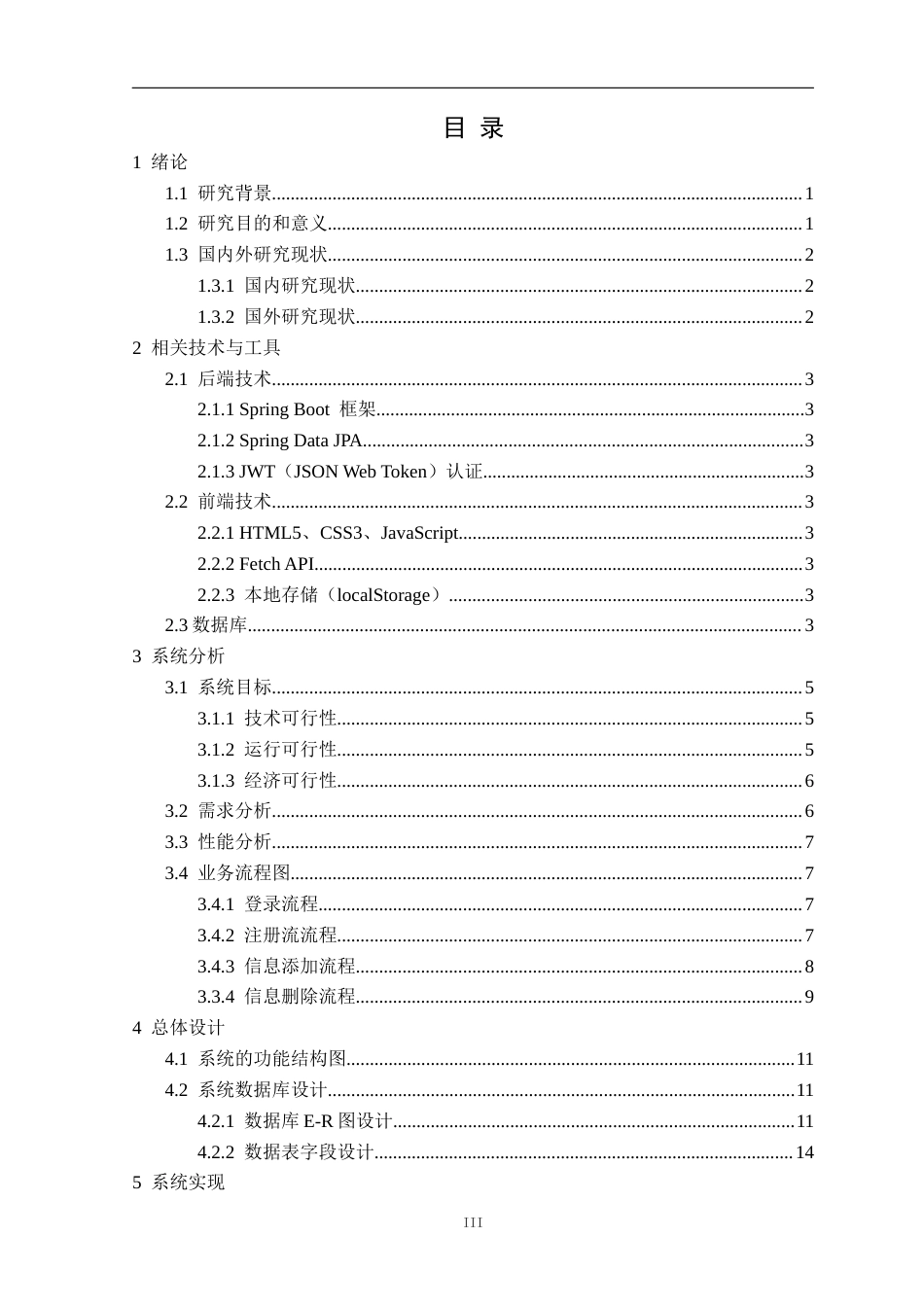 25年CH计算机科学 大学生运动会管理系统的设计与实现（8-28)2定稿-约15261字符.docx_第4页