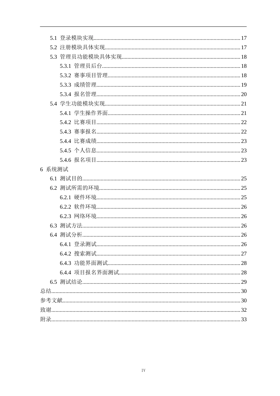 25年CH计算机科学 大学生运动会管理系统的设计与实现（8-28)2定稿-约15261字符.docx_第5页