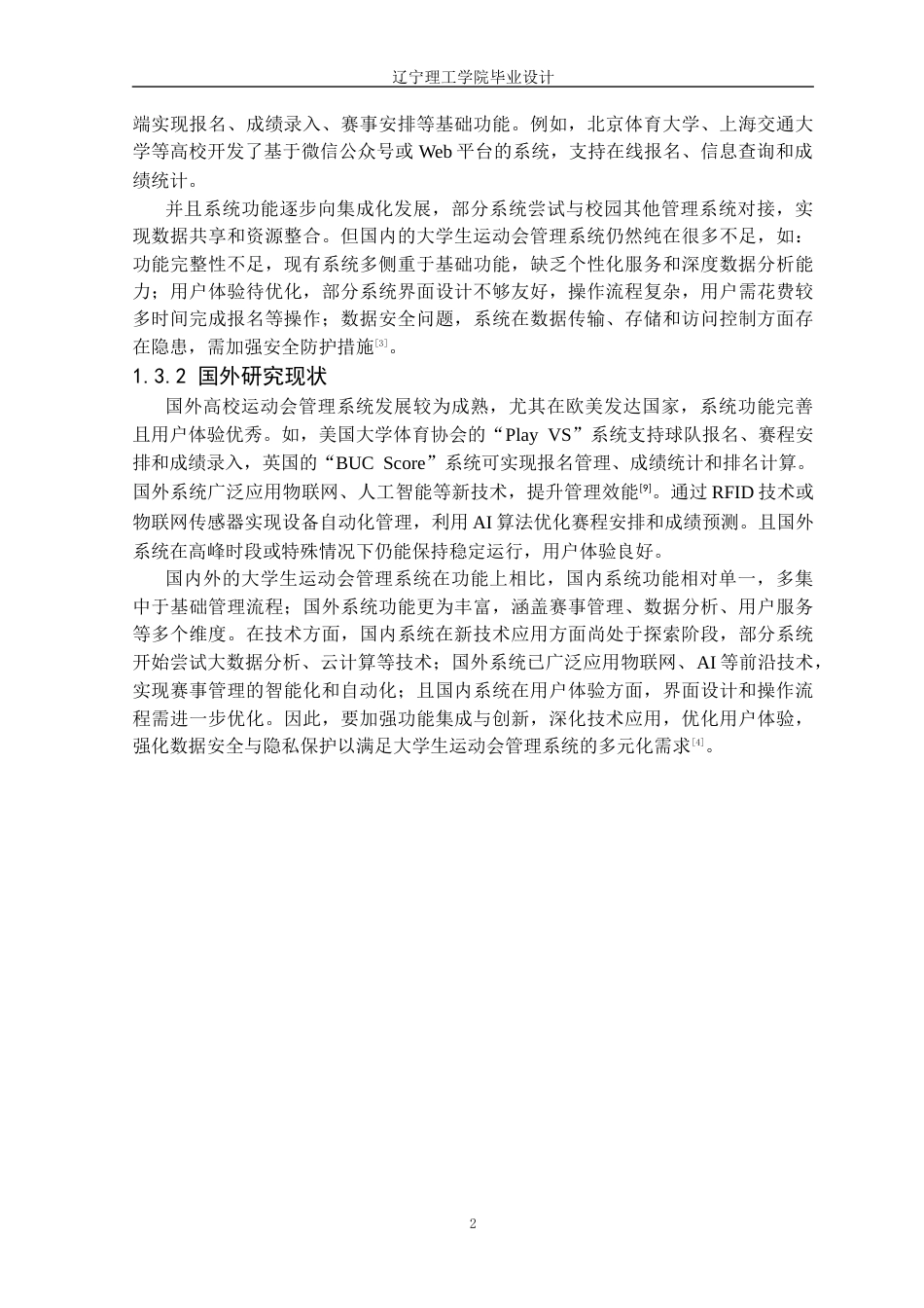 25年CH计算机科学 大学生运动会管理系统的设计与实现（8-28)2定稿-约15261字符.docx_第7页