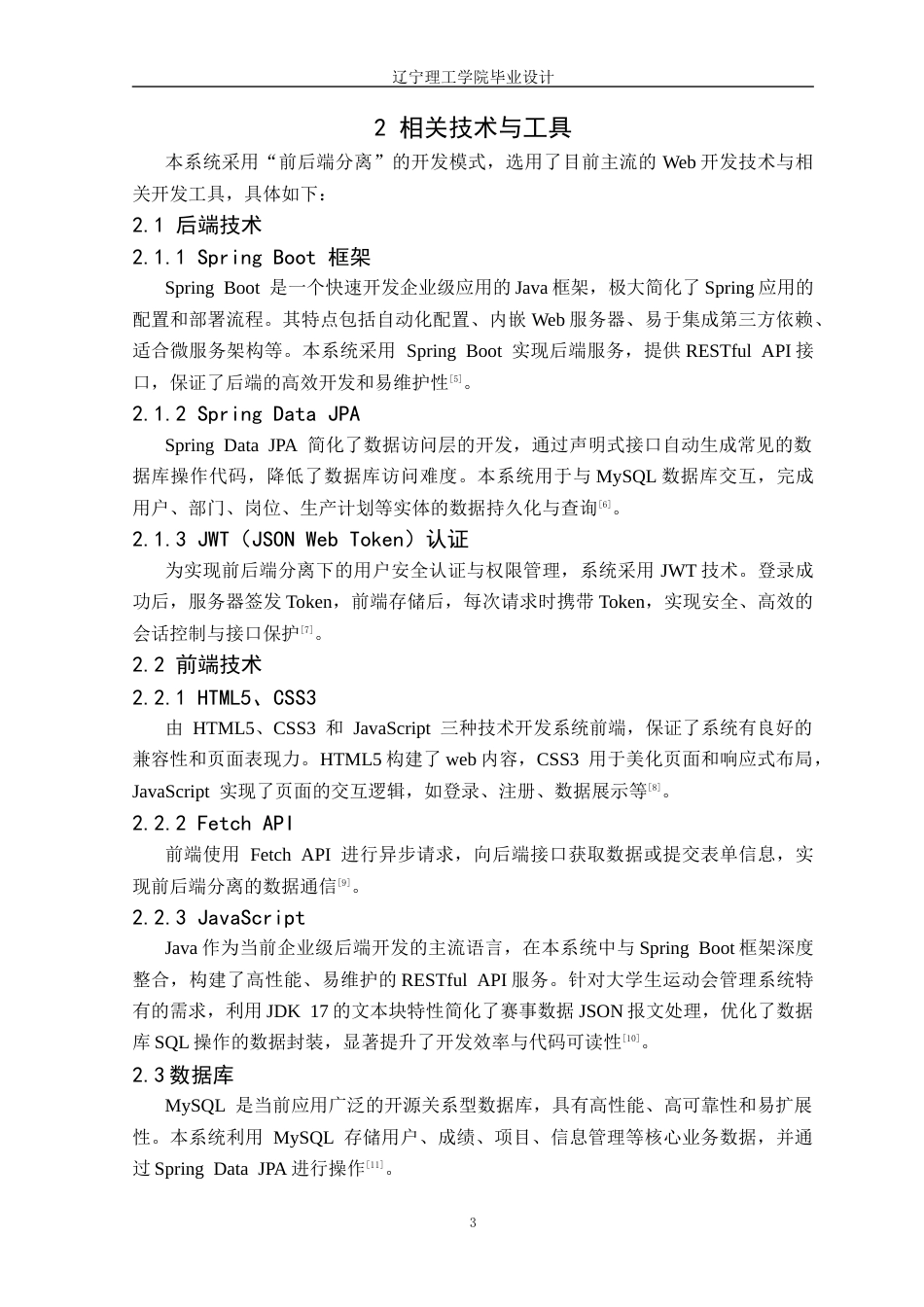 25年CH计算机科学 大学生运动会管理系统的设计与实现（8-28)2定稿-约15261字符.docx_第8页
