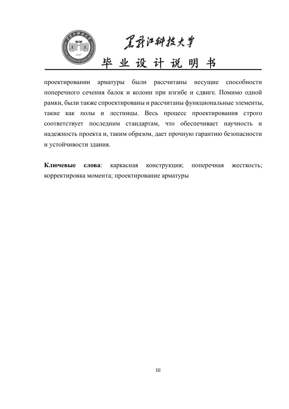 25年CH土木工程 黑龙江省哈尔滨市第二十四中学校教学楼设计终版-约55533字符.pdf_第3页