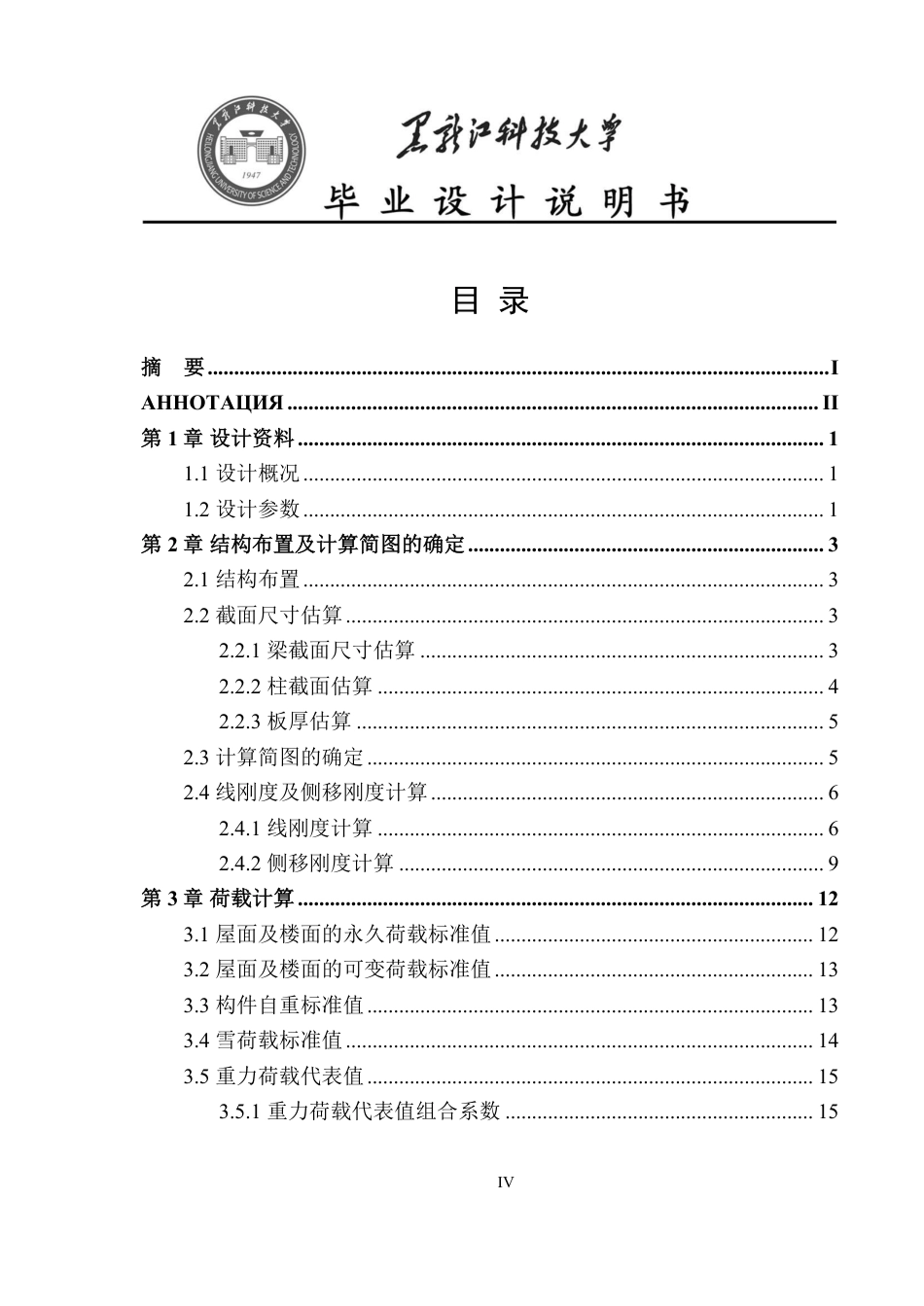 25年CH土木工程 黑龙江省哈尔滨市第二十四中学校教学楼设计终版-约55533字符.pdf_第4页