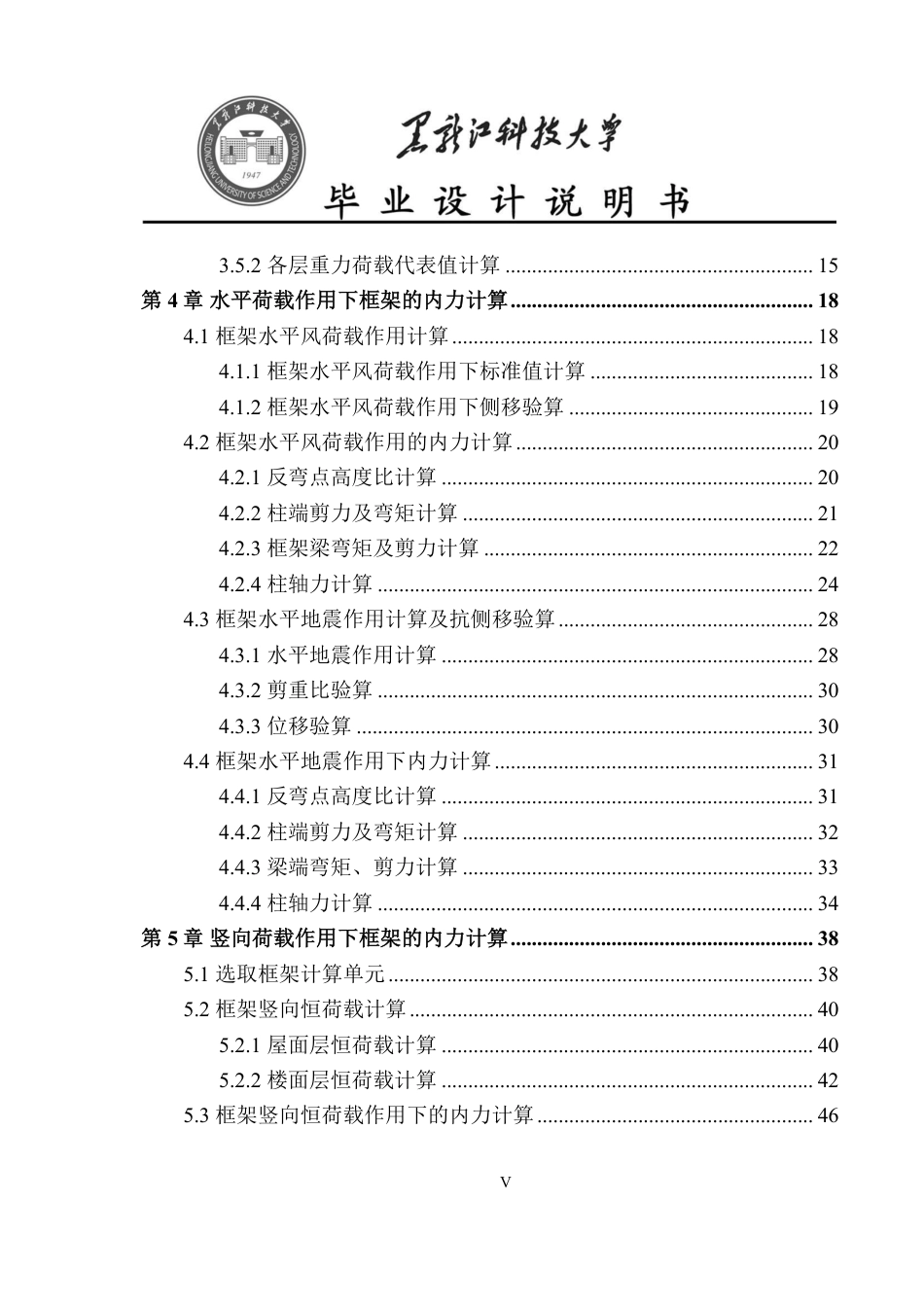 25年CH土木工程 黑龙江省哈尔滨市第二十四中学校教学楼设计终版-约55533字符.pdf_第5页