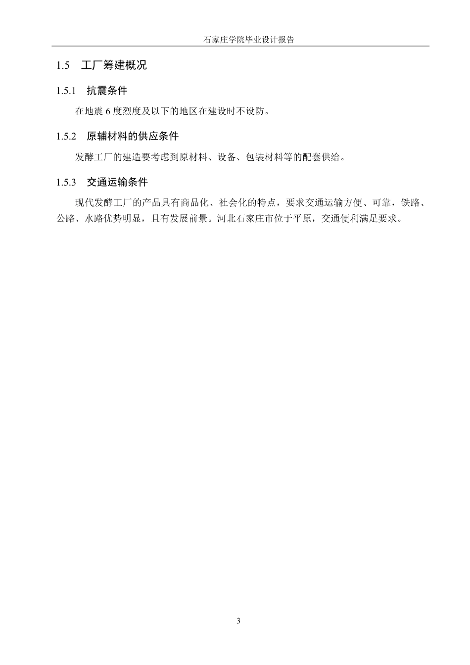 25年CH 生物工程 基于人类免疫缺陷病毒（HIV）慢病毒包装质粒pCMV-dR8-91发酵车间工艺设计-约27119字符最终.pdf_第8页