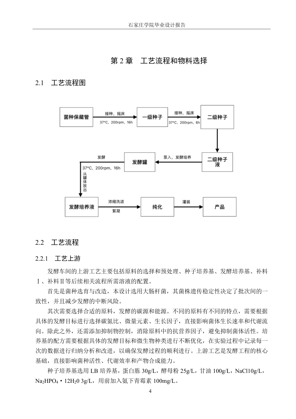 25年CH 生物工程 基于人类免疫缺陷病毒（HIV）慢病毒包装质粒pCMV-dR8-91发酵车间工艺设计-约27119字符最终.pdf_第9页