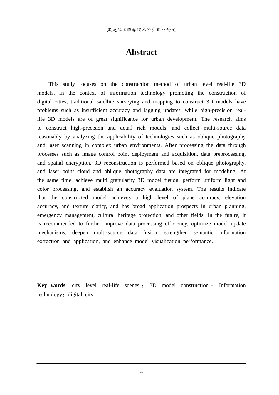 25年CH地理信息科学 城市级实景三维模型构建方法研究-约29687字符终稿.docx_第2页