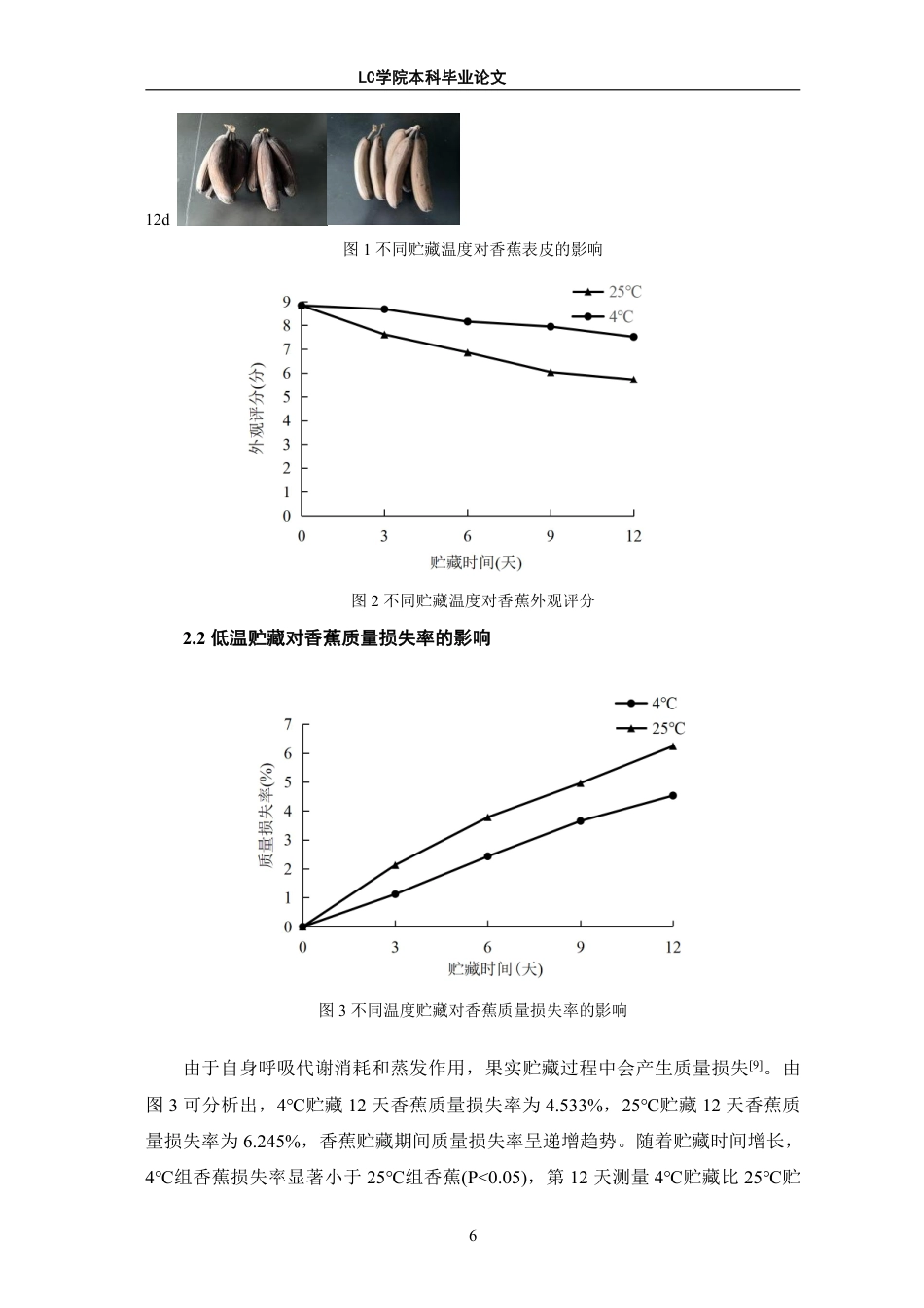 25年CH生物工程 低温贮藏对香蕉品质及生理生化的影响-最终稿-约10771字符.pdf_第10页
