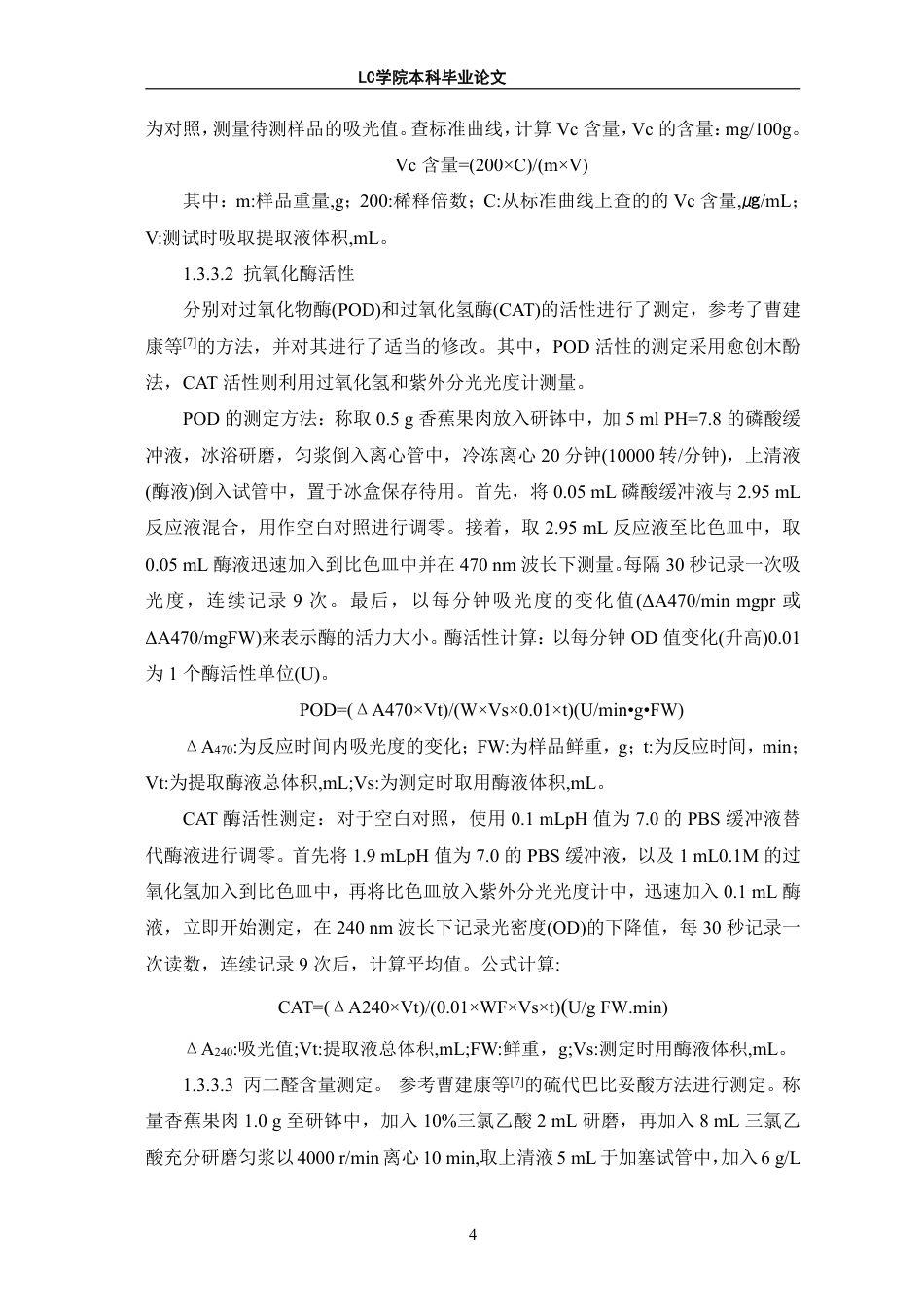 25年CH生物工程 低温贮藏对香蕉品质及生理生化的影响-最终稿-约10771字符.pdf_第8页