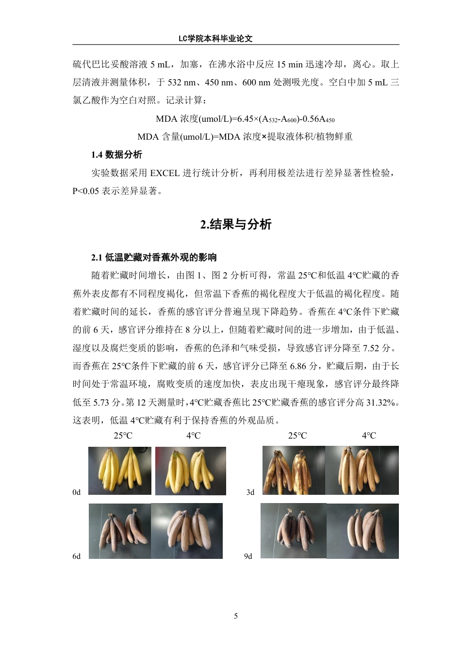 25年CH生物工程 低温贮藏对香蕉品质及生理生化的影响-最终稿-约10771字符.pdf_第9页