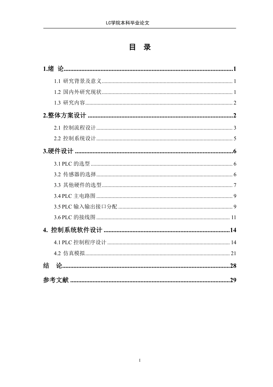 25年CH电气自动化 基于PLC的木耳采摘机控制系统设计-最终稿-约11824字符.pdf_第1页