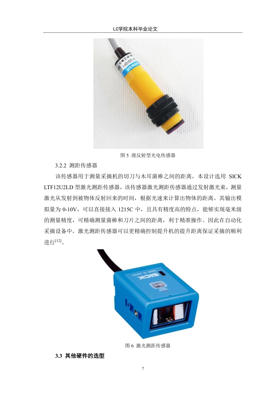 25年CH电气自动化 基于PLC的木耳采摘机控制系统设计-最终稿-约11824字符.pdf_第10页