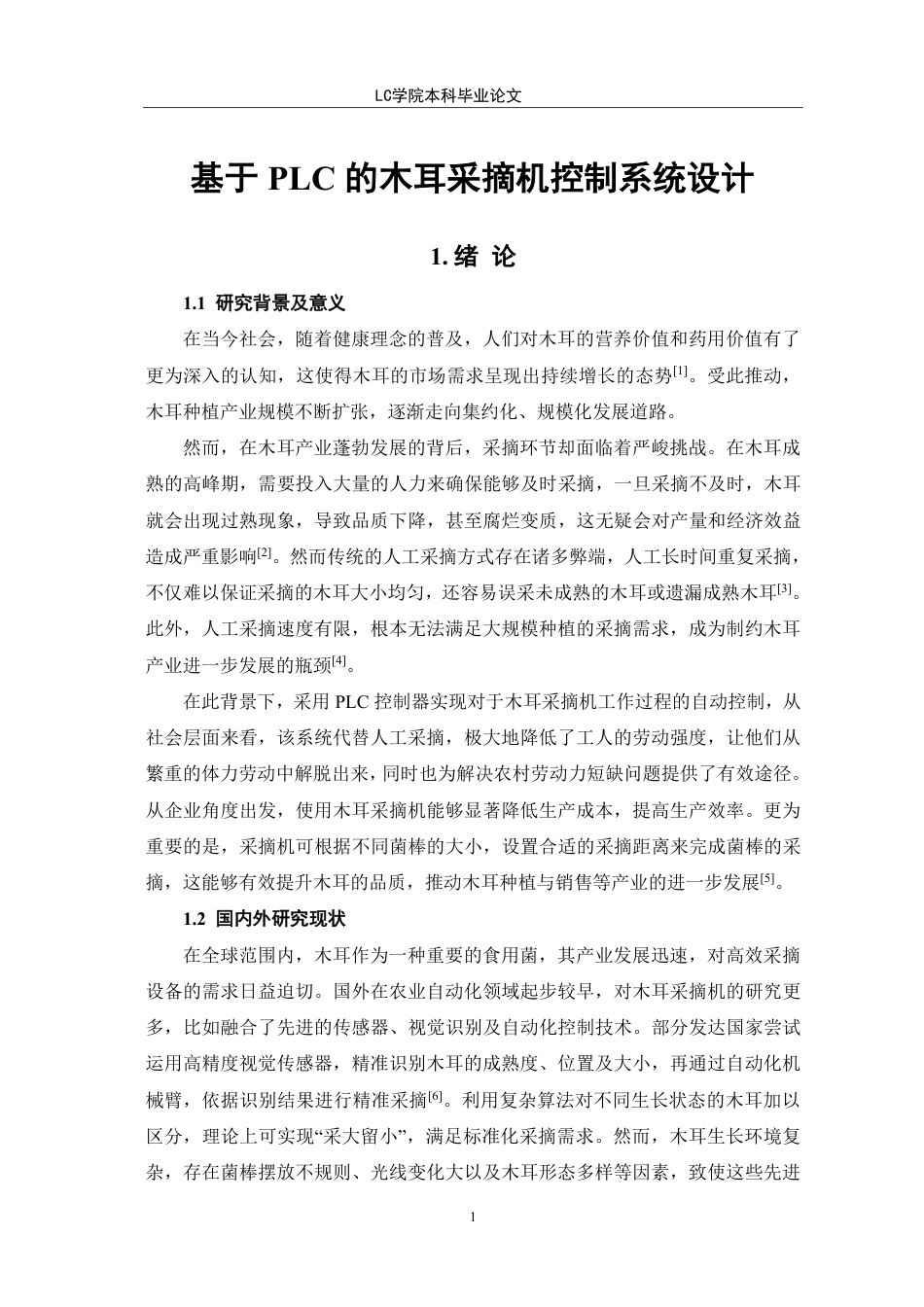 25年CH电气自动化 基于PLC的木耳采摘机控制系统设计-最终稿-约11824字符.pdf_第4页