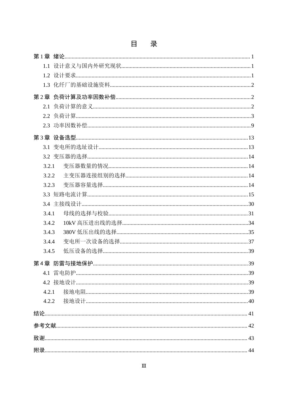 25年CH 电气工程及其自动化-某化纤厂供配电系统设计-约13112字符终稿.docx_第3页