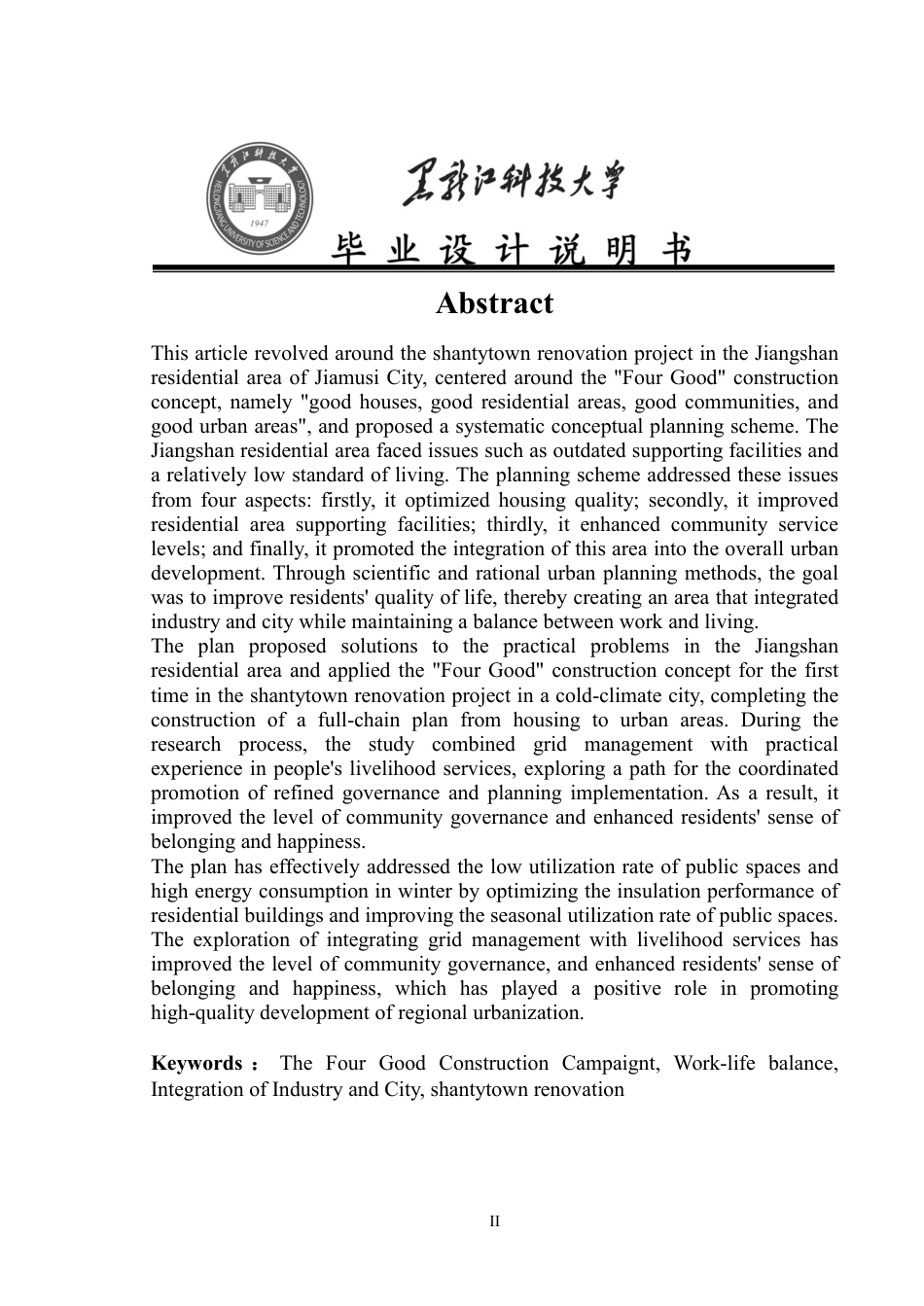 25年CH城乡规划 佳木斯市江山居住片区概念性规划终版-约20309字符.pdf_第2页