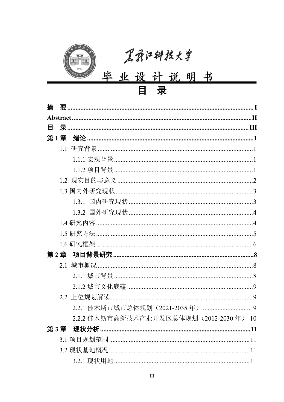 25年CH城乡规划 佳木斯市江山居住片区概念性规划终版-约20309字符.pdf_第3页