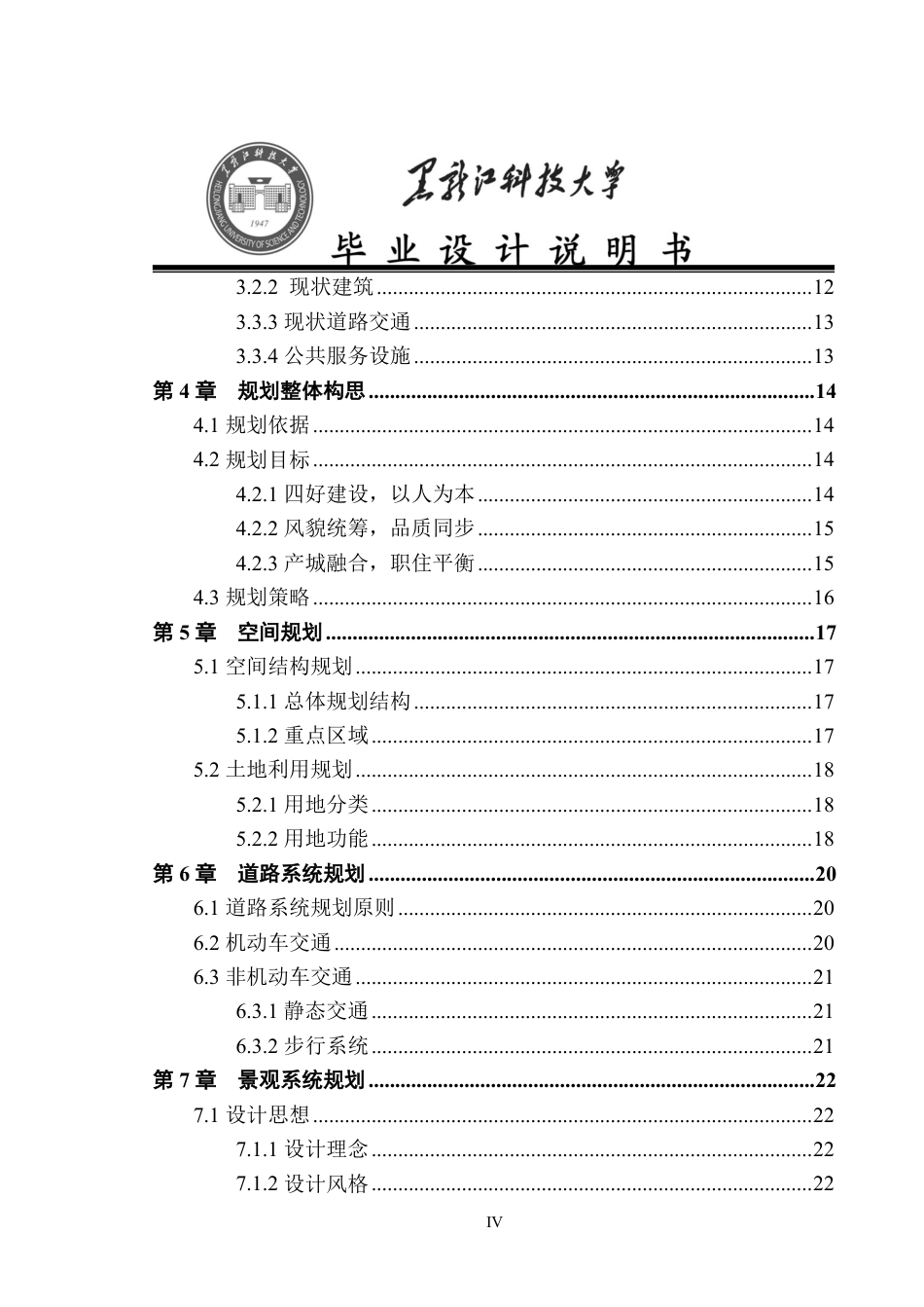 25年CH城乡规划 佳木斯市江山居住片区概念性规划终版-约20309字符.pdf_第4页