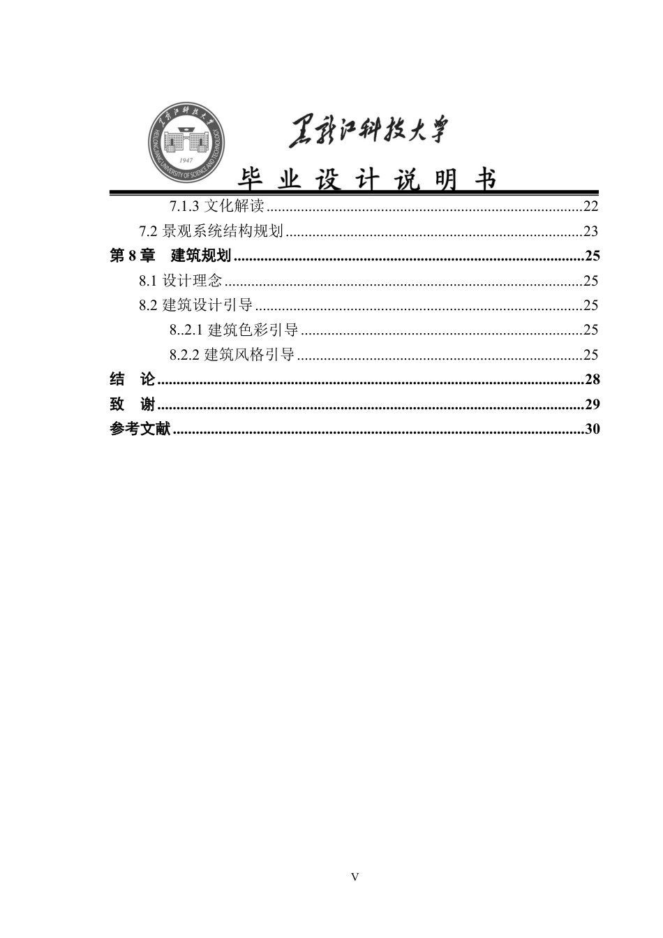25年CH城乡规划 佳木斯市江山居住片区概念性规划终版-约20309字符.pdf_第5页