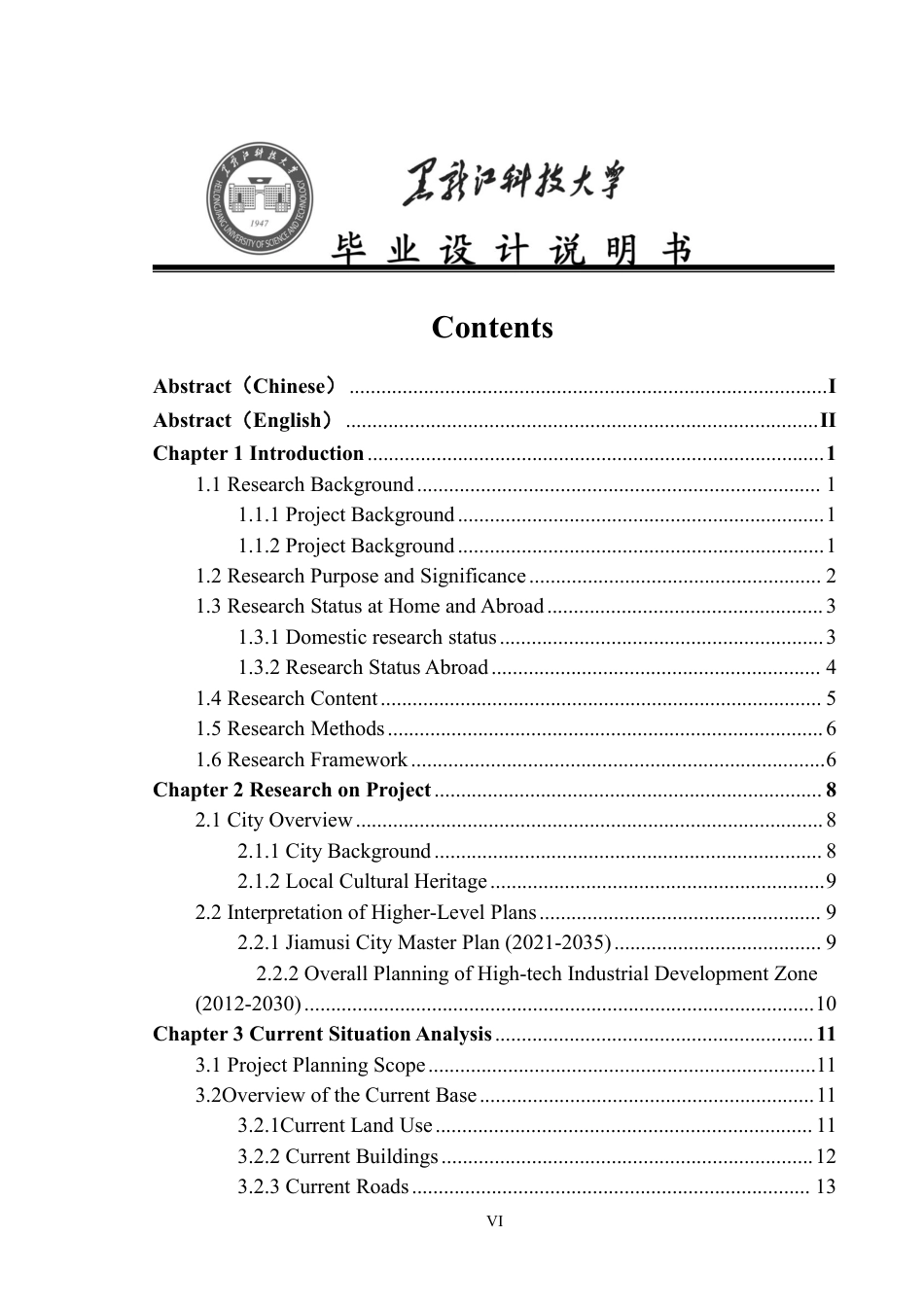 25年CH城乡规划 佳木斯市江山居住片区概念性规划终版-约20309字符.pdf_第6页